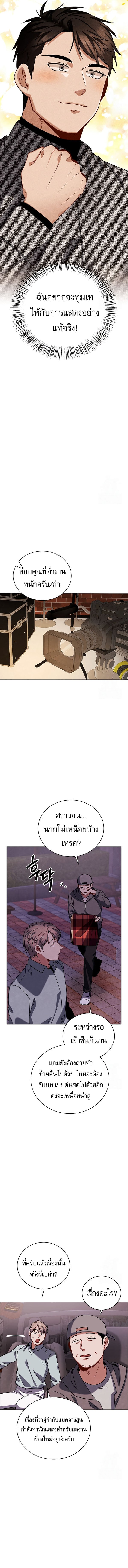 Be the Actor - หน้า 14