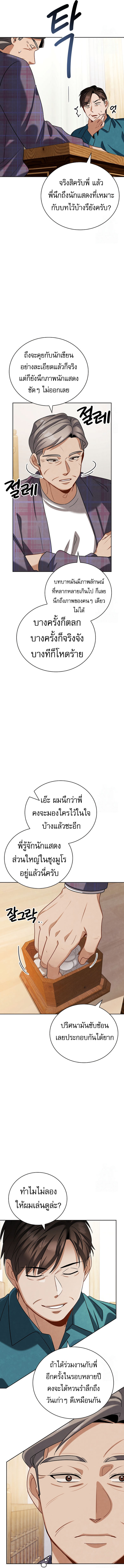 Be the Actor - หน้า 8
