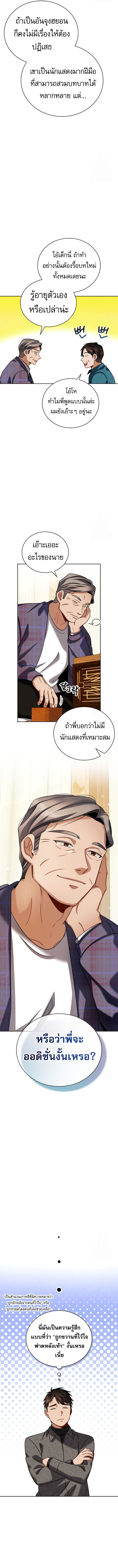 Be the Actor - หน้า 9