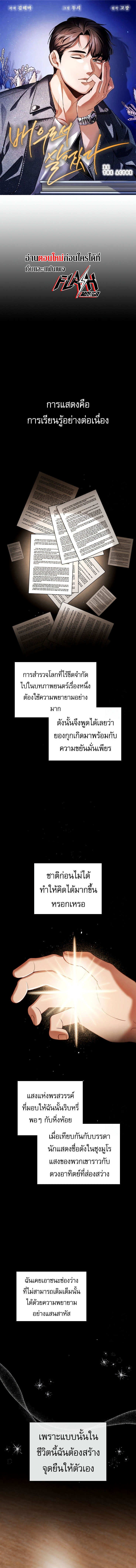Be the Actor - หน้า 1