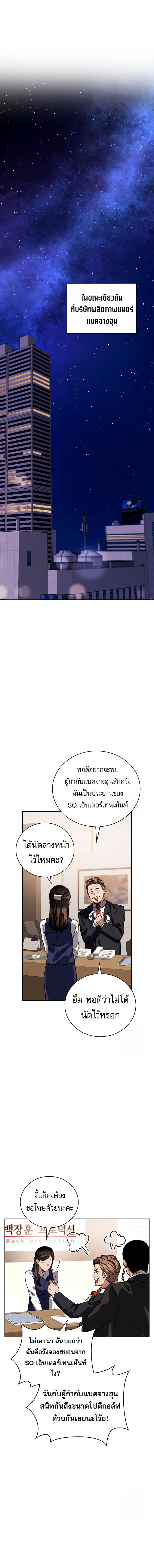 Be the Actor - หน้า 17
