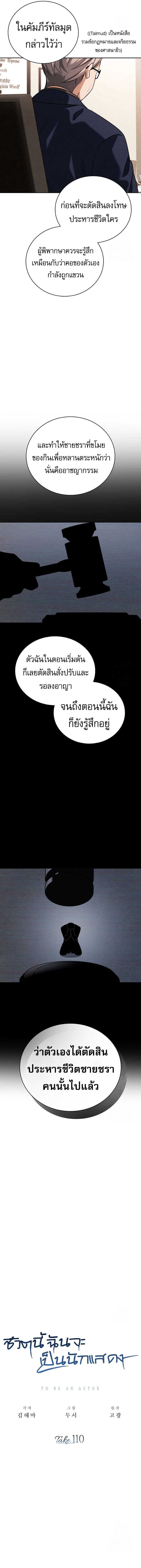 Be the Actor - หน้า 6