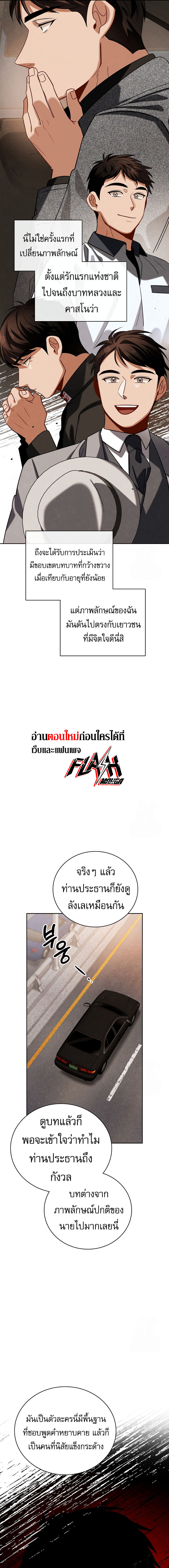Be the Actor - หน้า 10