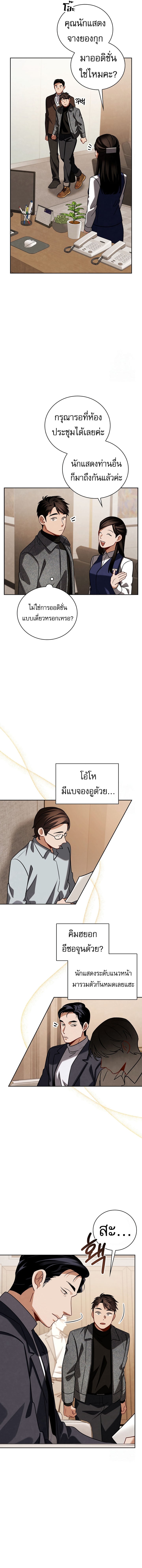 Be the Actor - หน้า 12