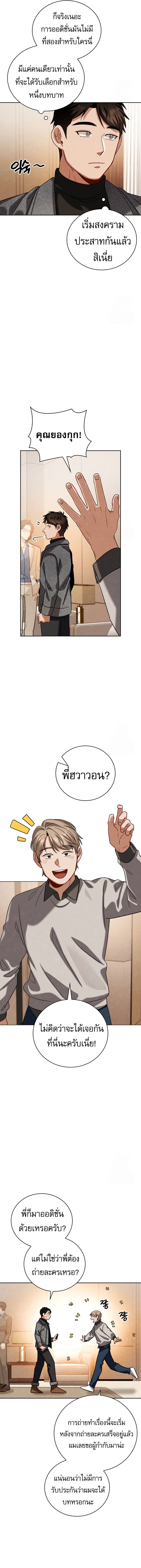 Be the Actor - หน้า 13