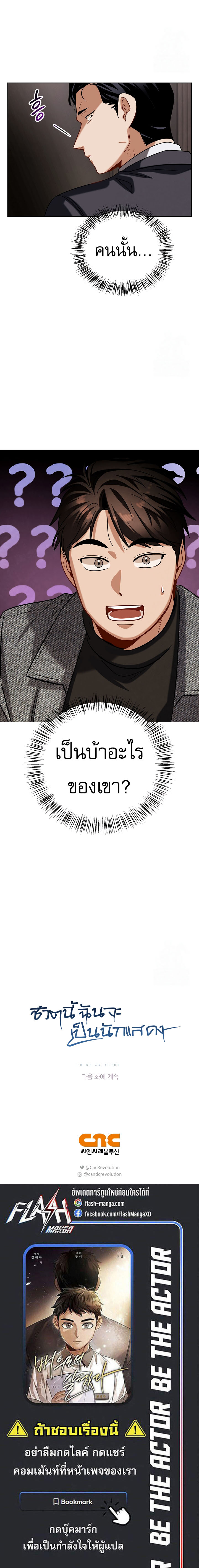 Be the Actor - หน้า 19