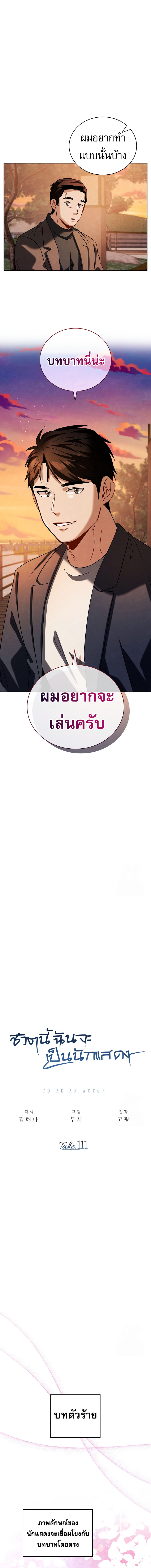 Be the Actor - หน้า 8
