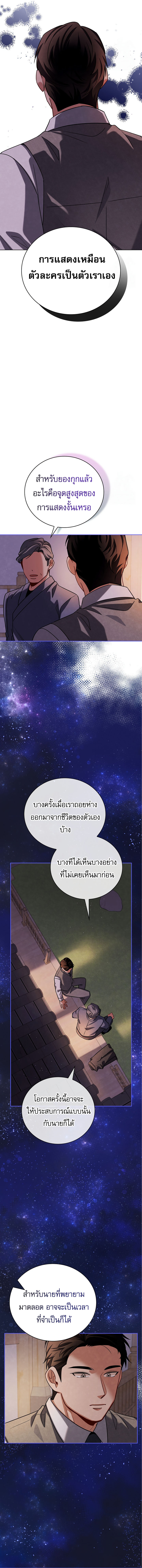 Be the Actor - หน้า 14