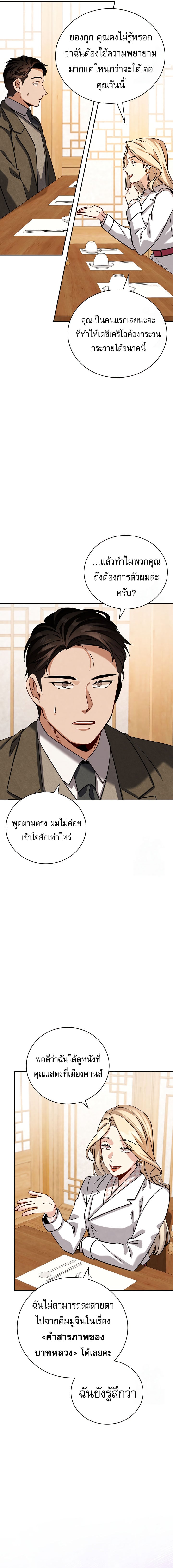Be the Actor - หน้า 6