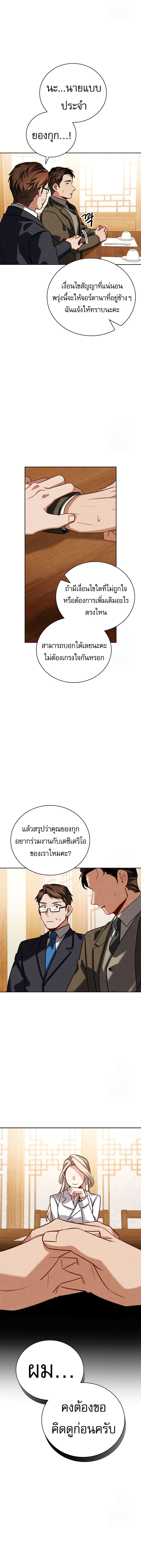 Be the Actor - หน้า 8
