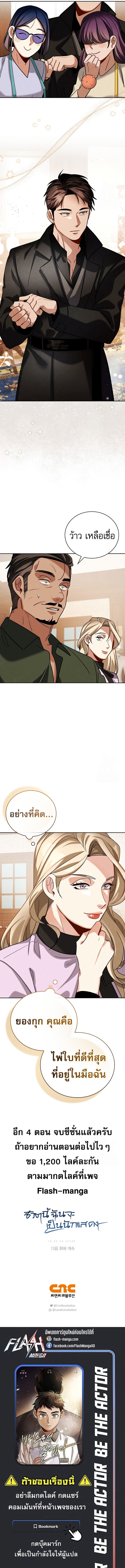 Be the Actor - หน้า 16