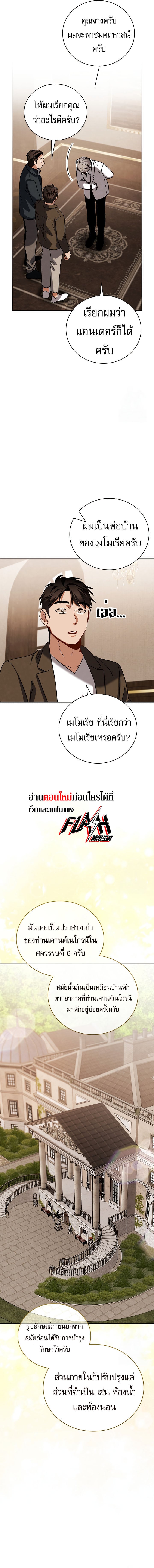 Be the Actor - หน้า 8