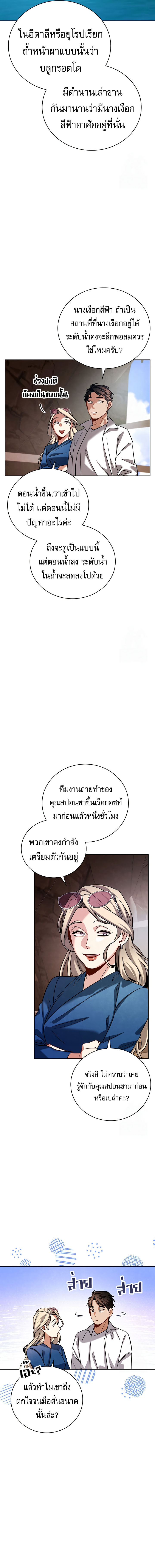 Be the Actor - หน้า 11