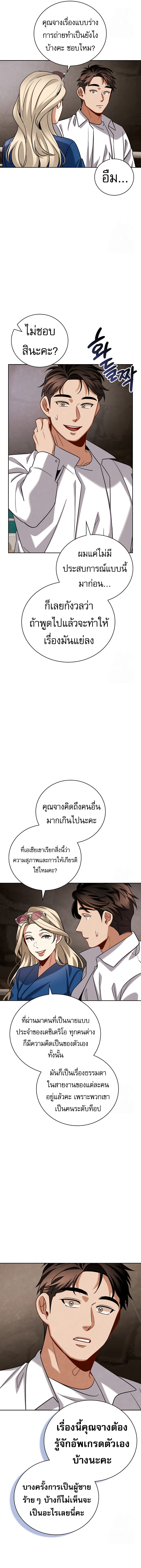 Be the Actor - หน้า 12