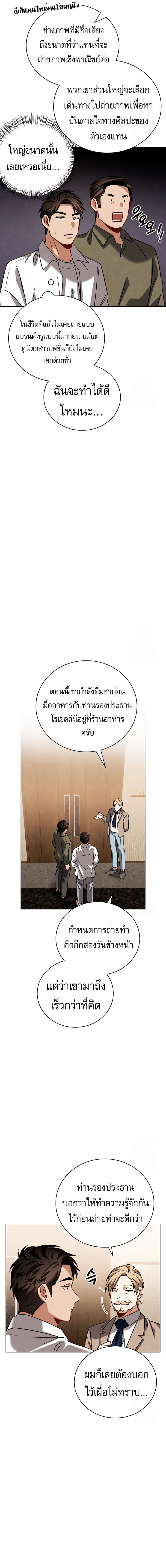 Be the Actor - หน้า 7