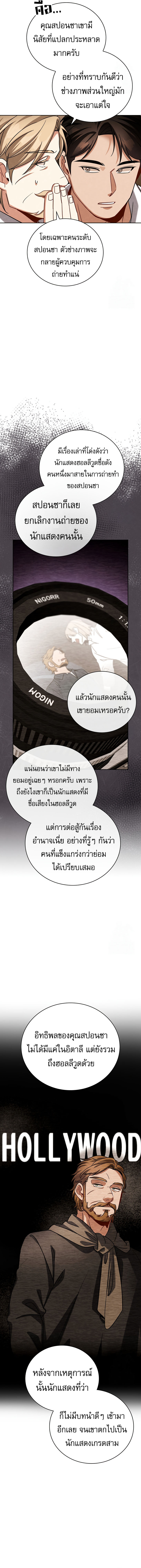 Be the Actor - หน้า 8