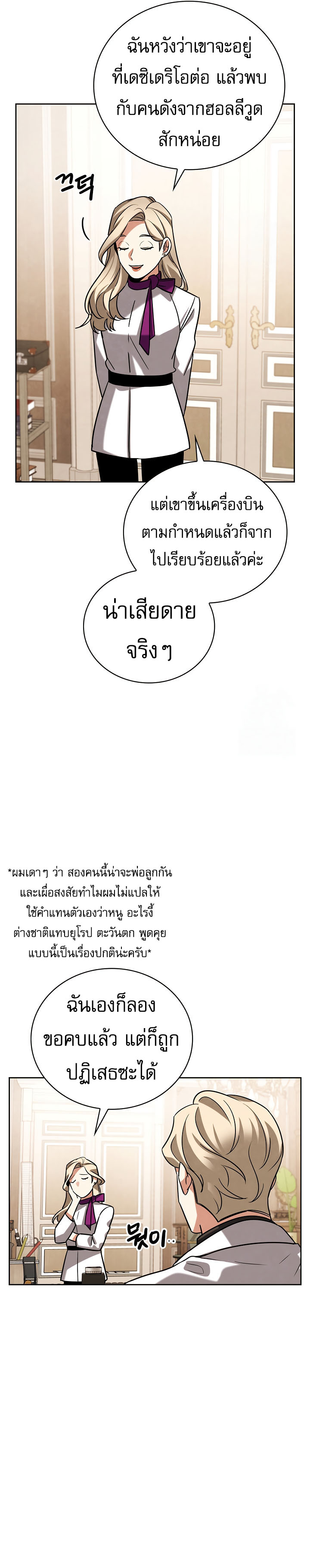 Be the Actor - หน้า 29