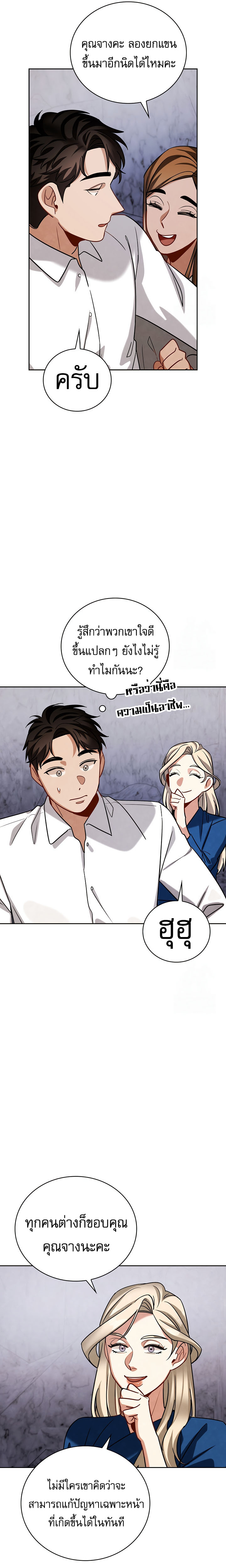 Be the Actor - หน้า 5