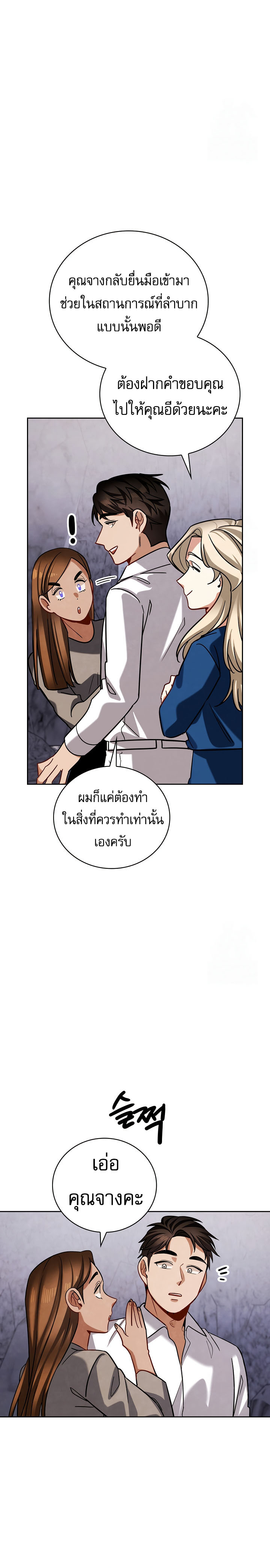 Be the Actor - หน้า 6