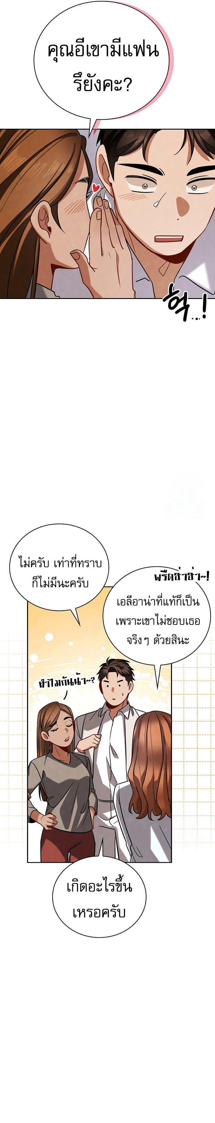 Be the Actor - หน้า 7