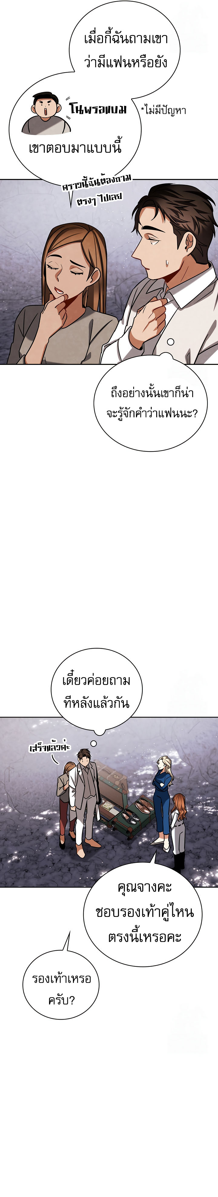 Be the Actor - หน้า 8