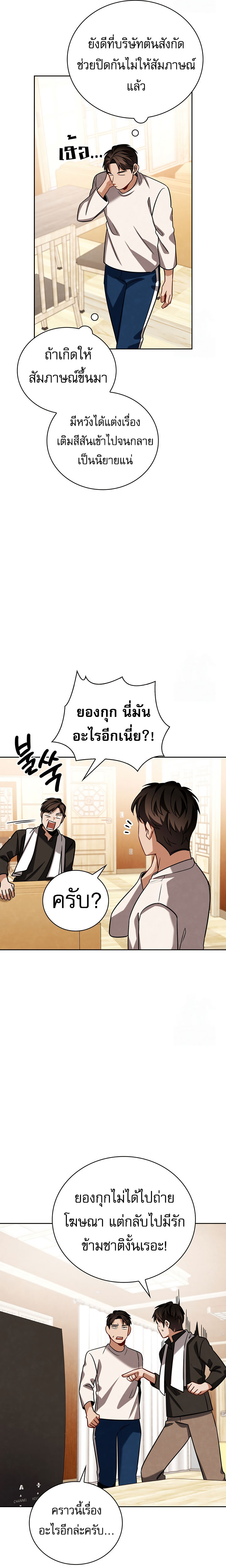Be the Actor - หน้า 21