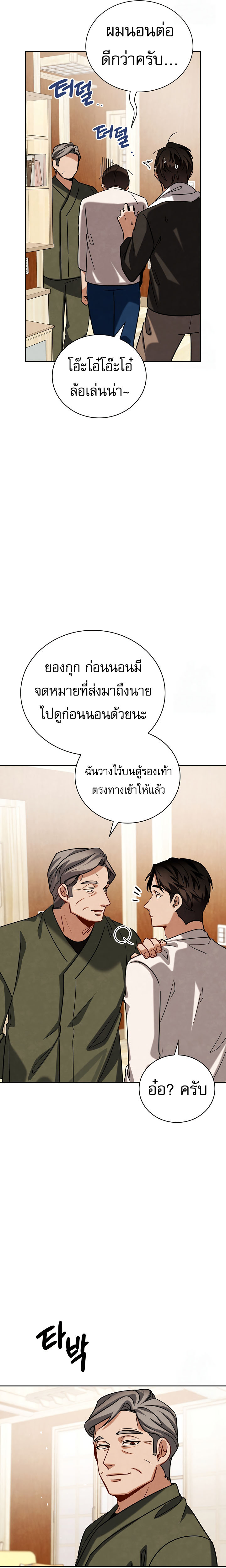 Be the Actor - หน้า 23