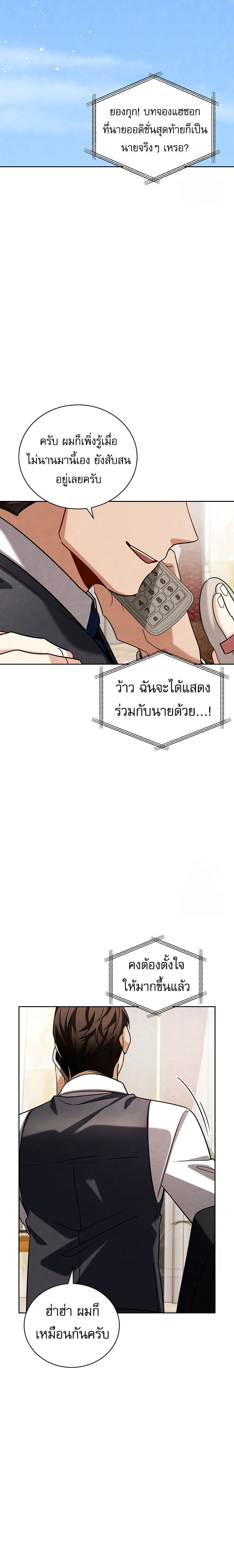 Be the Actor - หน้า 28