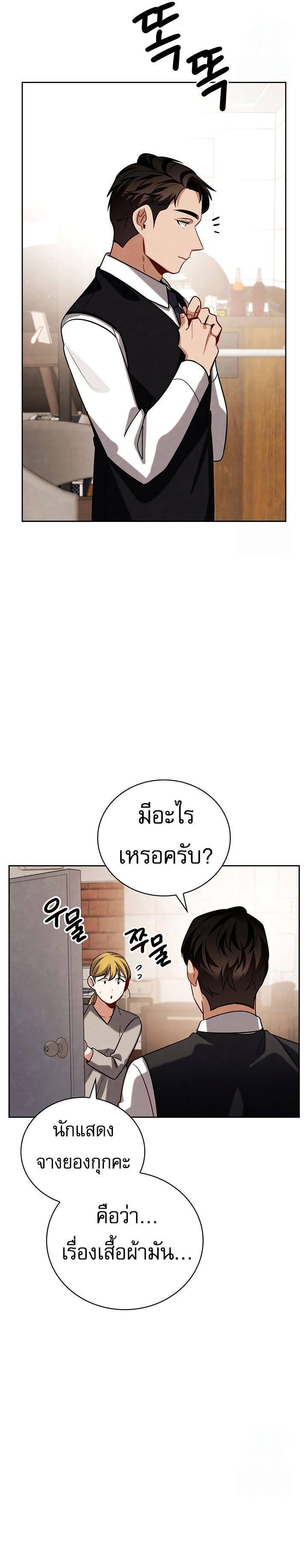 Be the Actor - หน้า 10