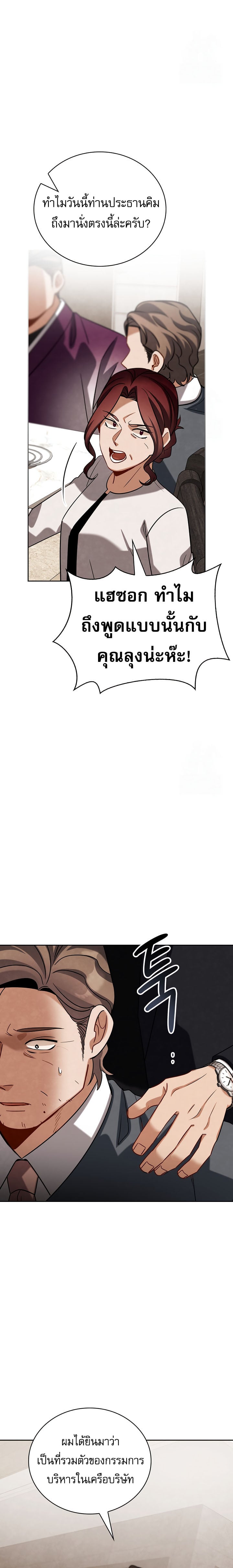 Be the Actor - หน้า 18