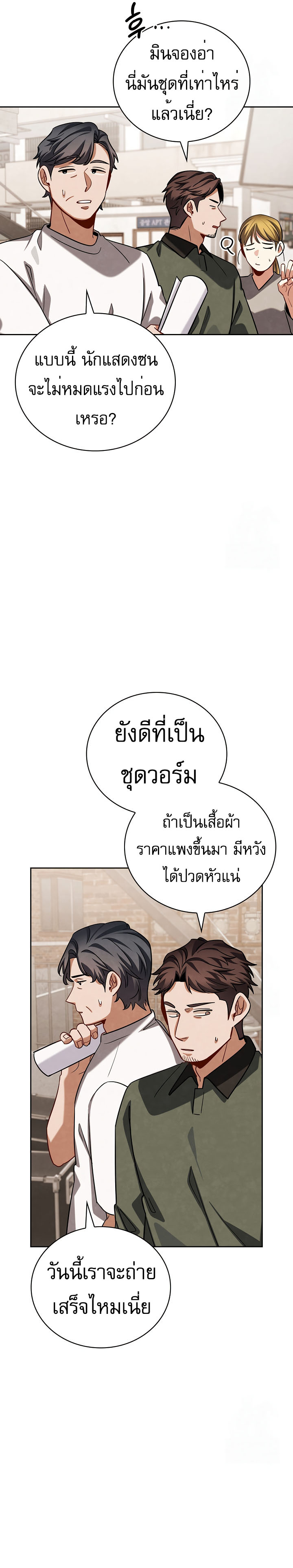 Be the Actor - หน้า 2