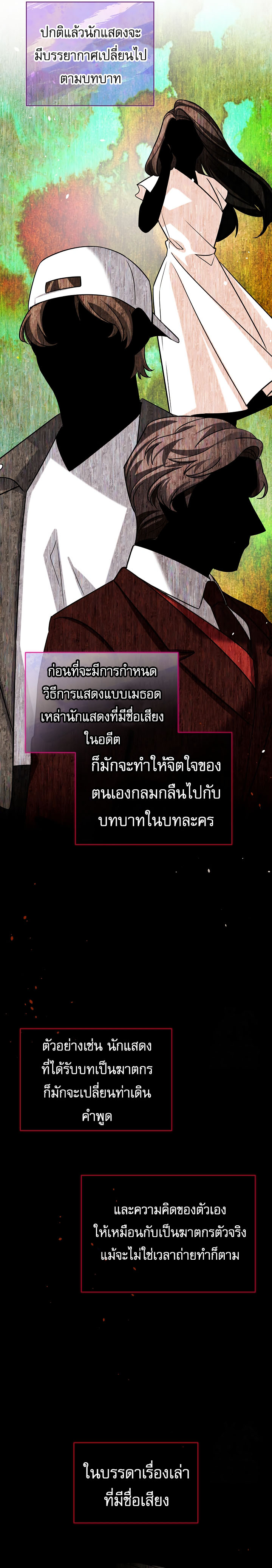 Be the Actor - หน้า 24