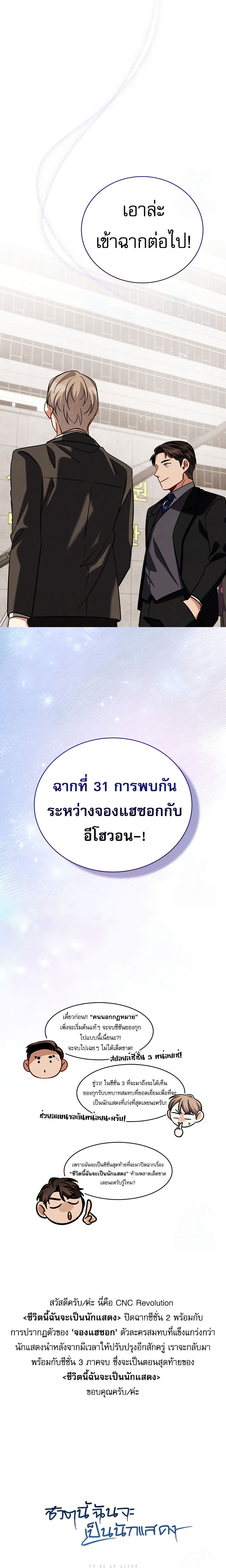 Be the Actor - หน้า 31