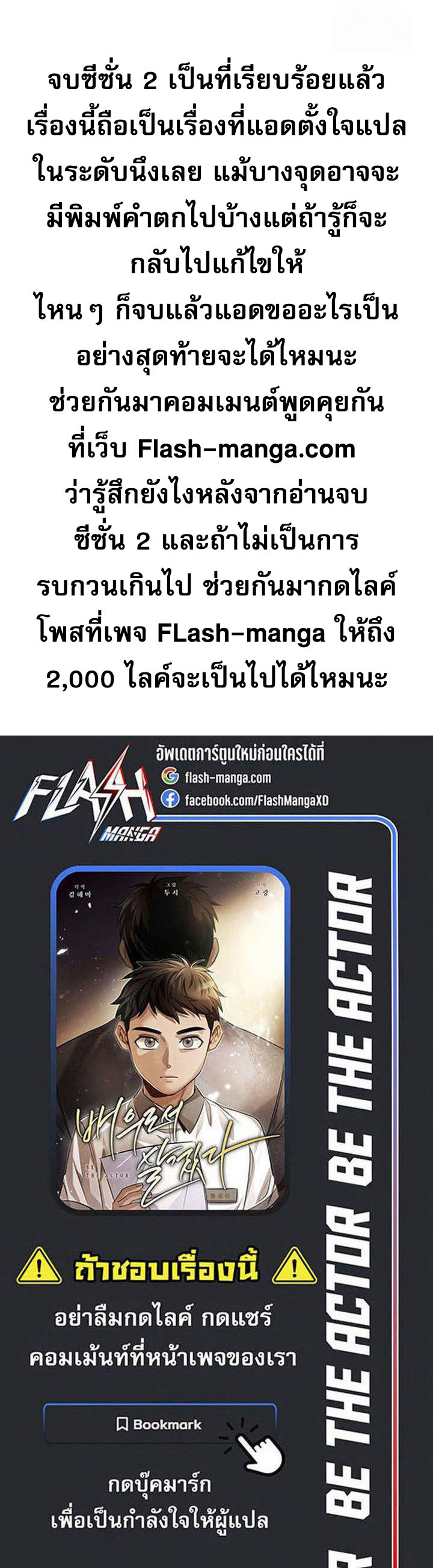 Be the Actor - หน้า 32