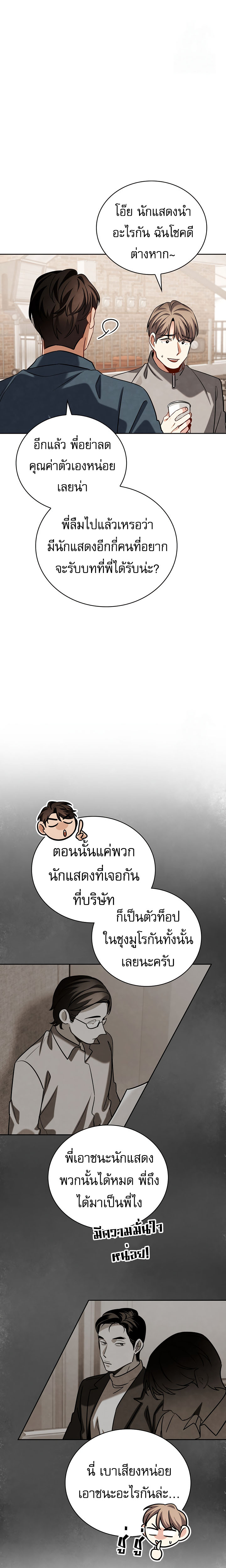 Be the Actor - หน้า 4