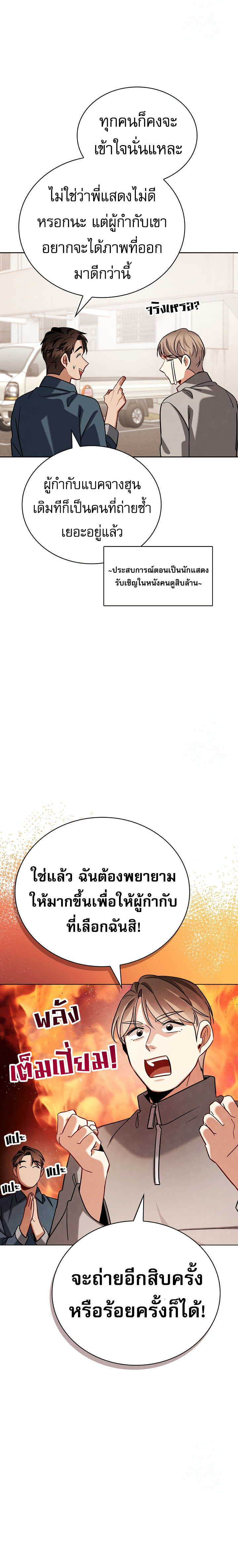 Be the Actor - หน้า 6