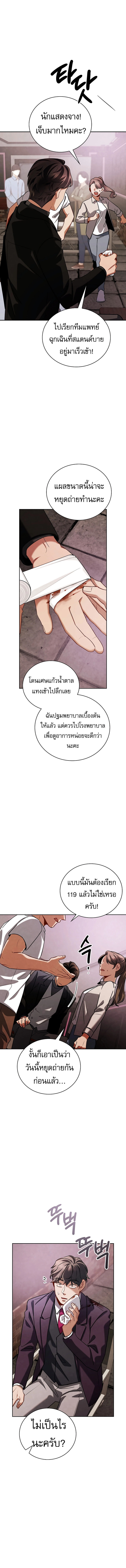 Be the Actor - หน้า 13