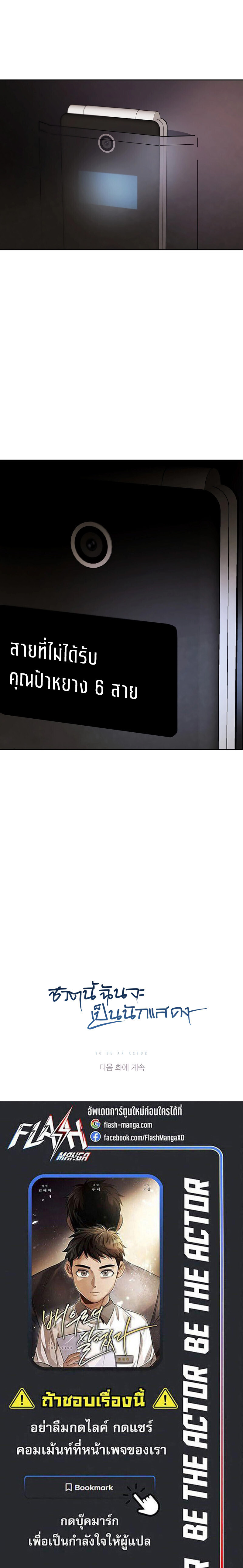 Be the Actor - หน้า 17