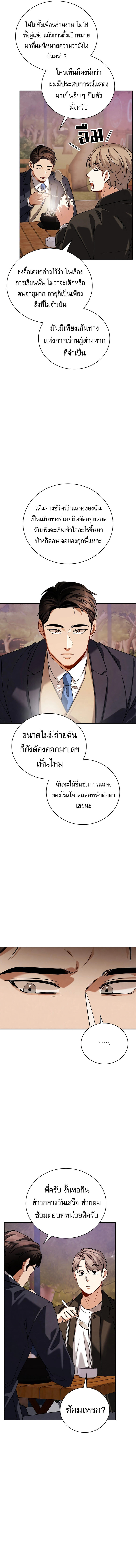 Be the Actor - หน้า 3