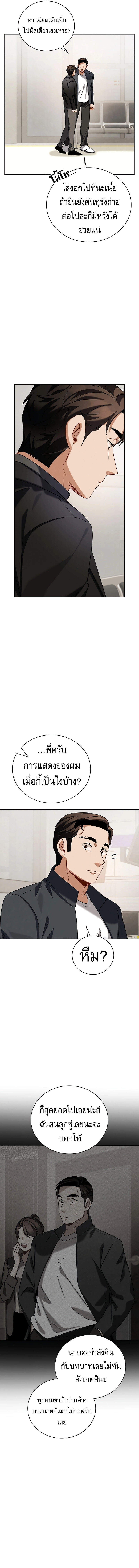 Be the Actor - หน้า 2