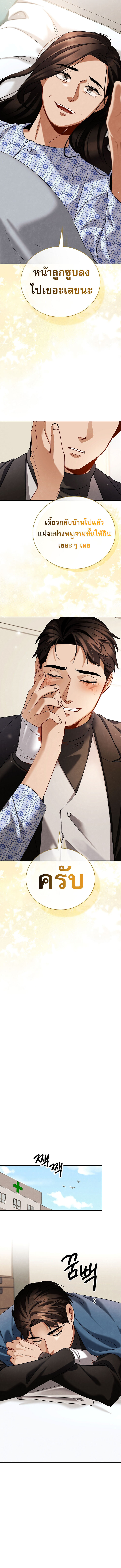 Be the Actor - หน้า 8