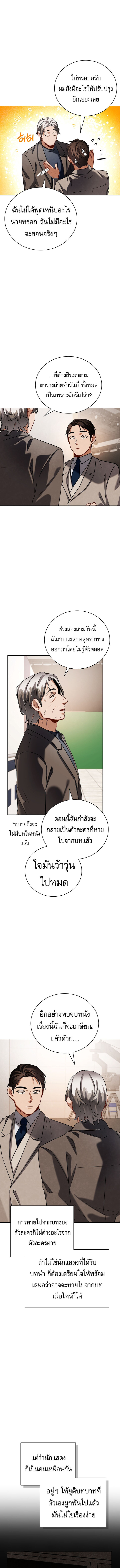 Be the Actor - หน้า 10