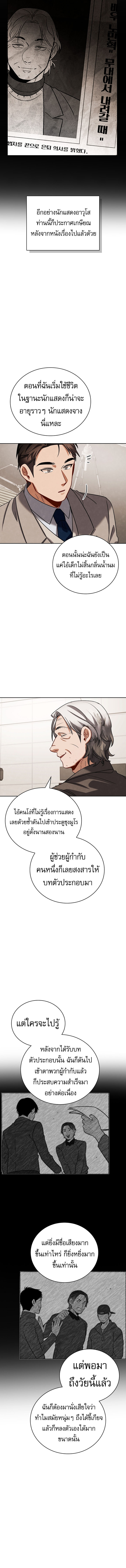 Be the Actor - หน้า 11
