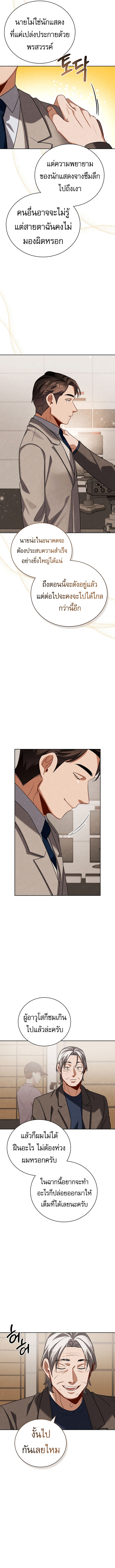 Be the Actor - หน้า 13