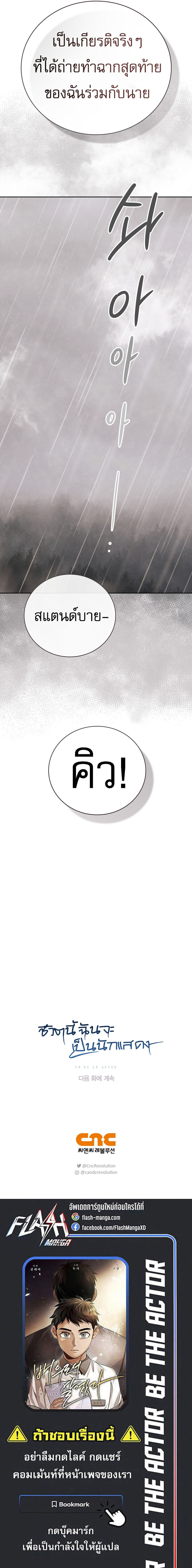 Be the Actor - หน้า 14