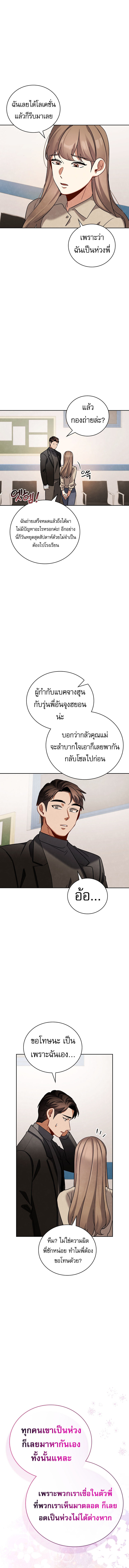 Be the Actor - หน้า 2