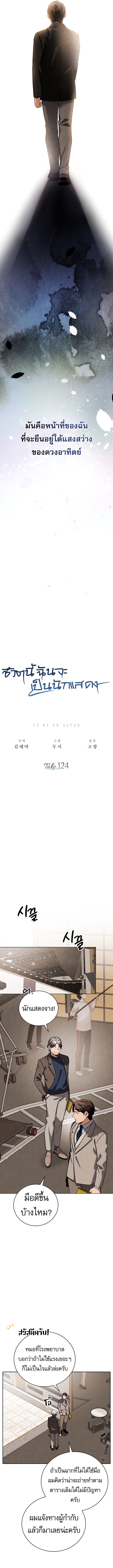 Be the Actor - หน้า 8