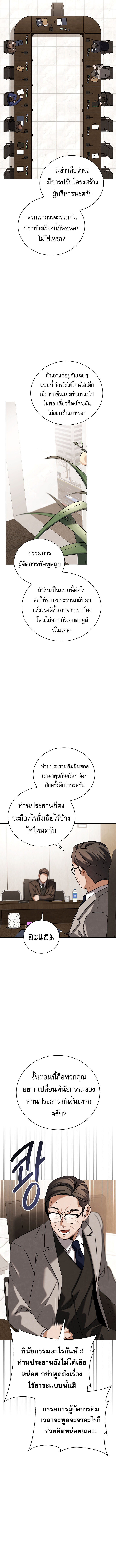 Be the Actor - หน้า 8