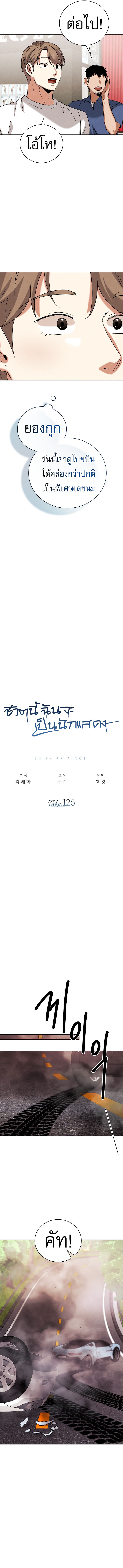 Be the Actor - หน้า 7