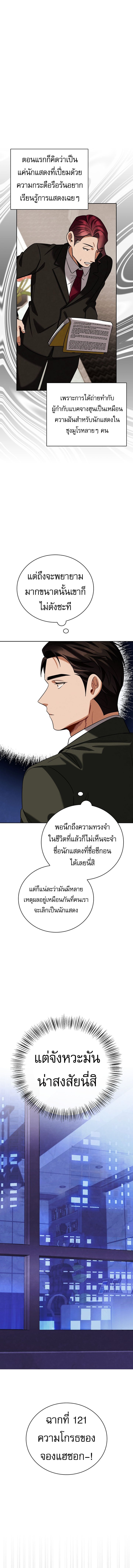 Be the Actor - หน้า 9